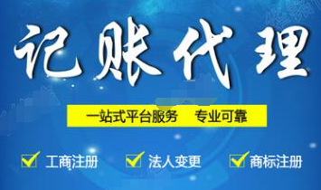 深圳代理記賬好處都存在哪些？深圳代理記賬好處都存在什